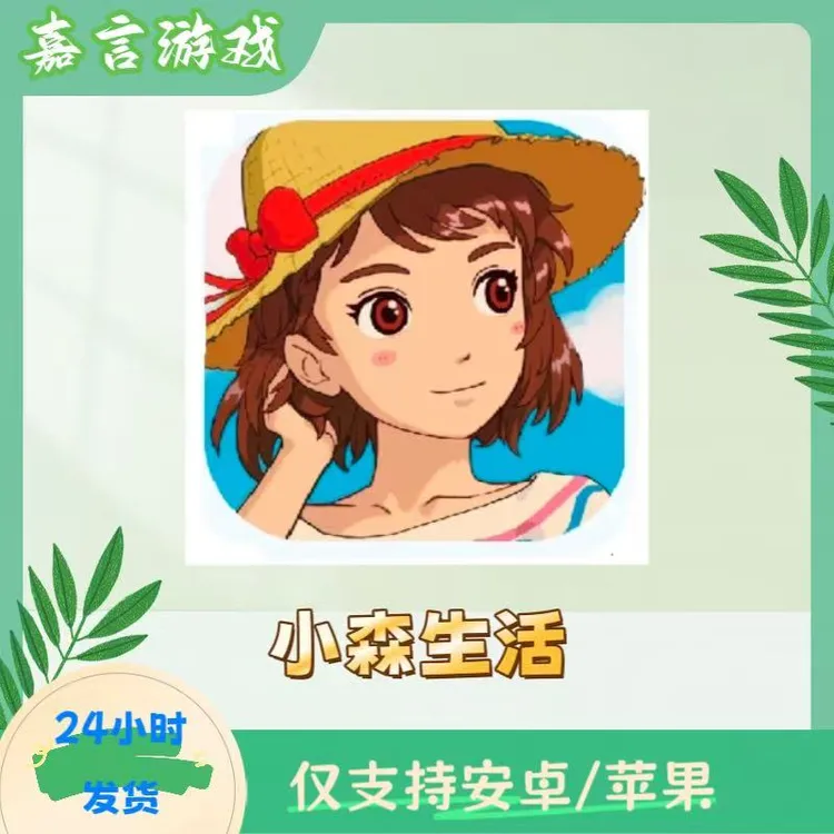 小森生活台服日服手机/平板游戏安装服务日服