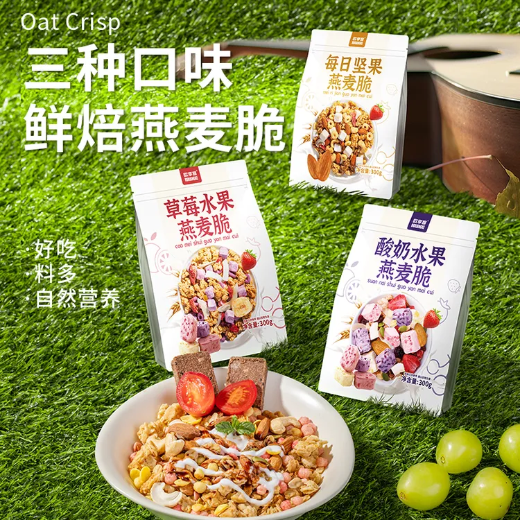 每日坚果草莓水果燕麦脆即食营养早餐学生代餐食品零食冲饮燕麦片