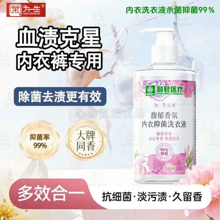 香氛去污抑菌内衣洗衣液除菌柔顺去渍去黄女士专用内裤专用清洗液
