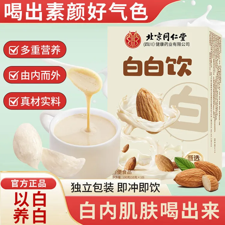 【北京同仁堂白白饮】食养养生男女通用1:1原料配比