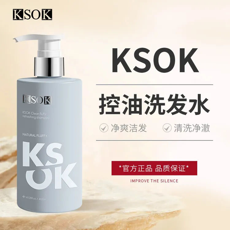 KSOK洗发水蓬松控油净爽洗发露正牌净澈清洁男女士通用官方正品