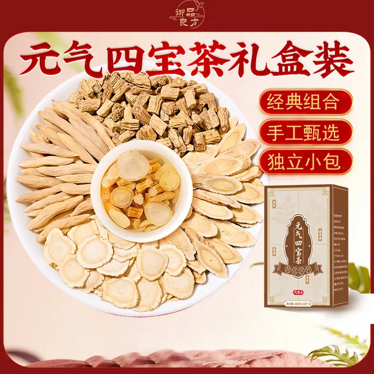 元气四宝茶独立包装480g(16g*30包)/袋正品养生茶正宗元气四宝茶