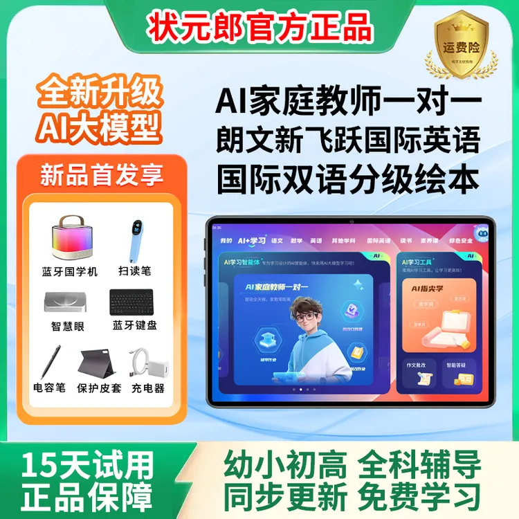 【WJ达人专属】状元郎学习机A90Pror小初高2024教材同步点读精准学