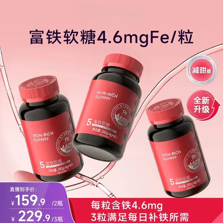 【平台补贴】五个女博士富铁软糖4.6mgFe/粒5重有机铁 嚼出好气色