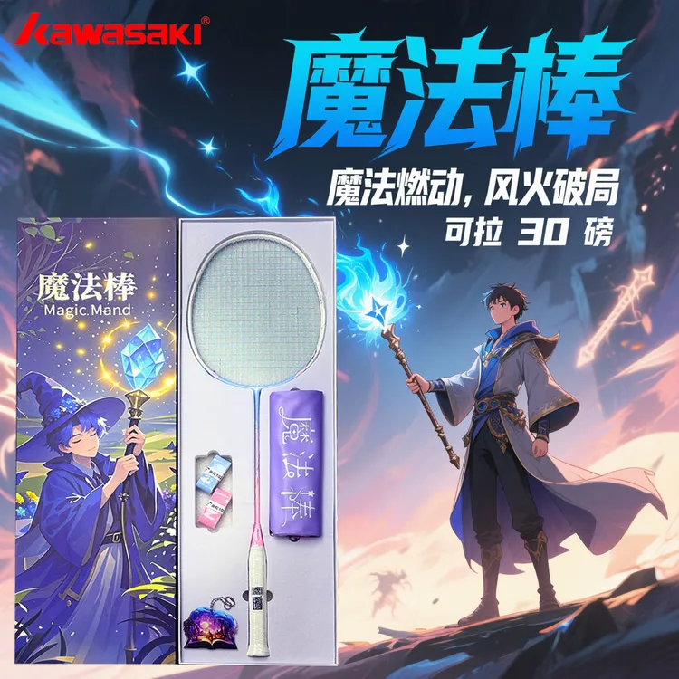 川崎魔法棒羽毛球拍碳素纤维5U超轻男女初学官方正品