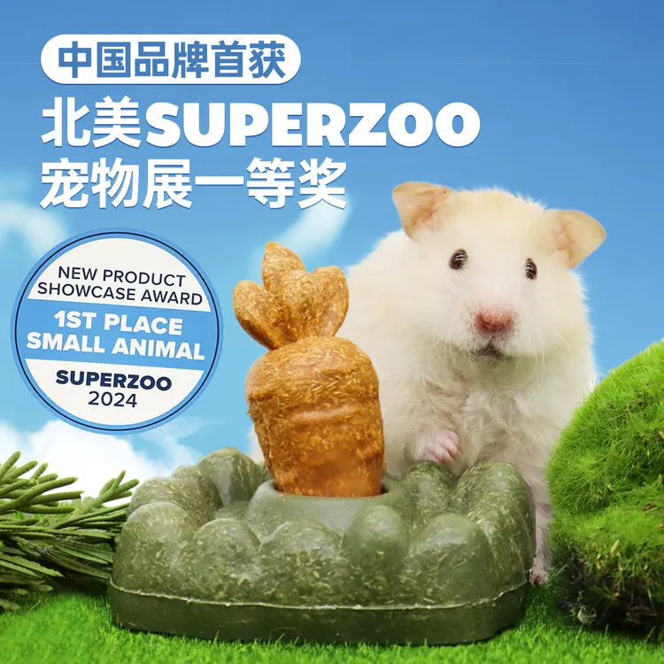 TEEWY/萃微益【亚马逊同款】胡萝卜草地仓鼠磨牙造景豚鼠金丝熊