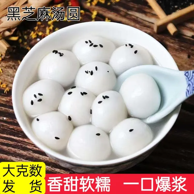 【到手约100个】白糯米汤圆黑芝麻馅甜糯每袋400克*3袋共1200克LJX