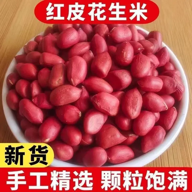 【到手2斤】红皮花生米新鲜晒干原味不带壳四粒红衣花生