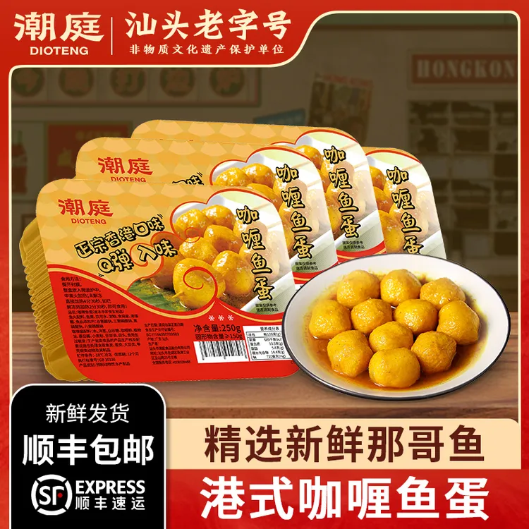 【潮庭】咖喱鱼蛋250g*4盒