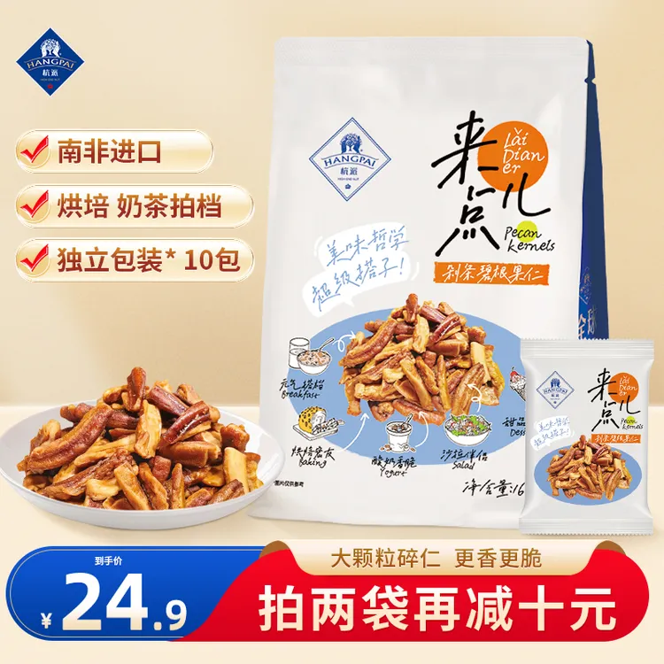 【来点儿】杭派剁条碧根果仁碎独立包装营养健康孕妇坚果办公零食