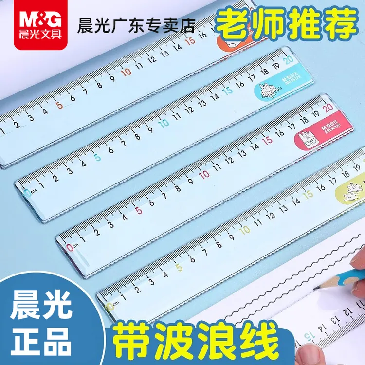 晨光直尺套尺四件套三角尺直尺格尺量角器套装学生用带波浪线尺子