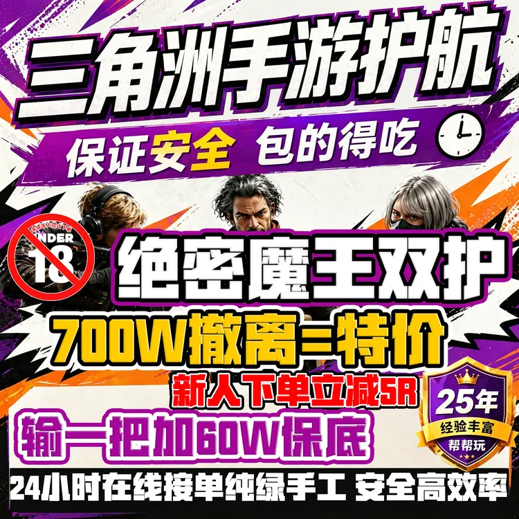 【未成年禁止下单】三角洲行动护航绝密双护航火焰燃料监狱非洲之心