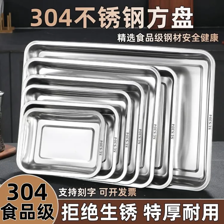 304不锈钢方盘长方形盘子家用烧烤盘托盘厨房蒸饭盘饺子盘烤鱼盘