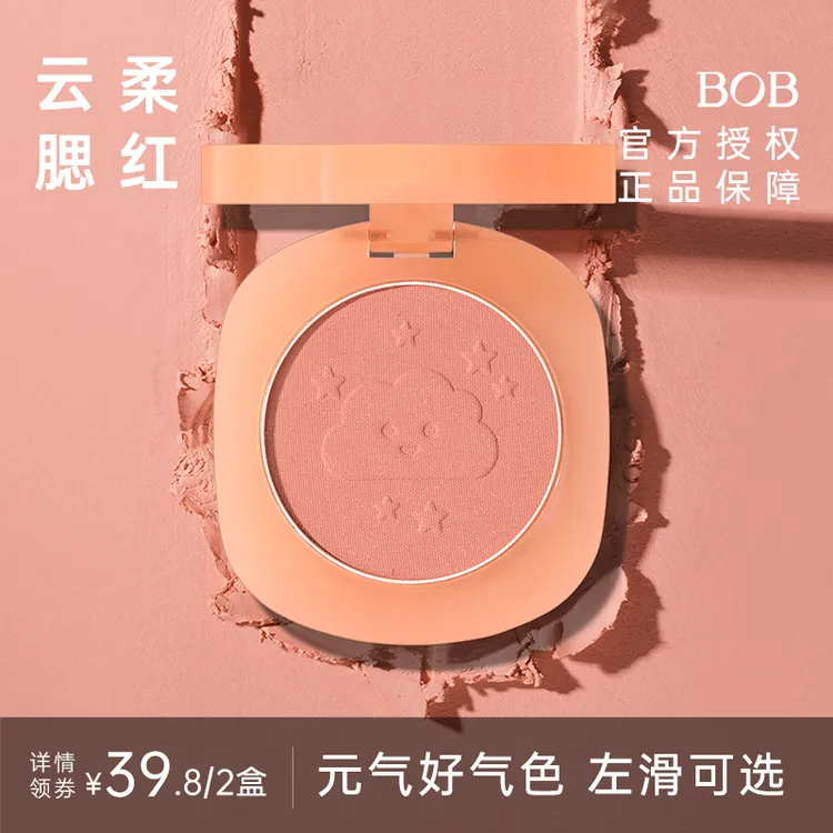 BOB云柔腮红单色高光修容哑光杏色细腻胭脂腮紫纯欲显白化妆品女