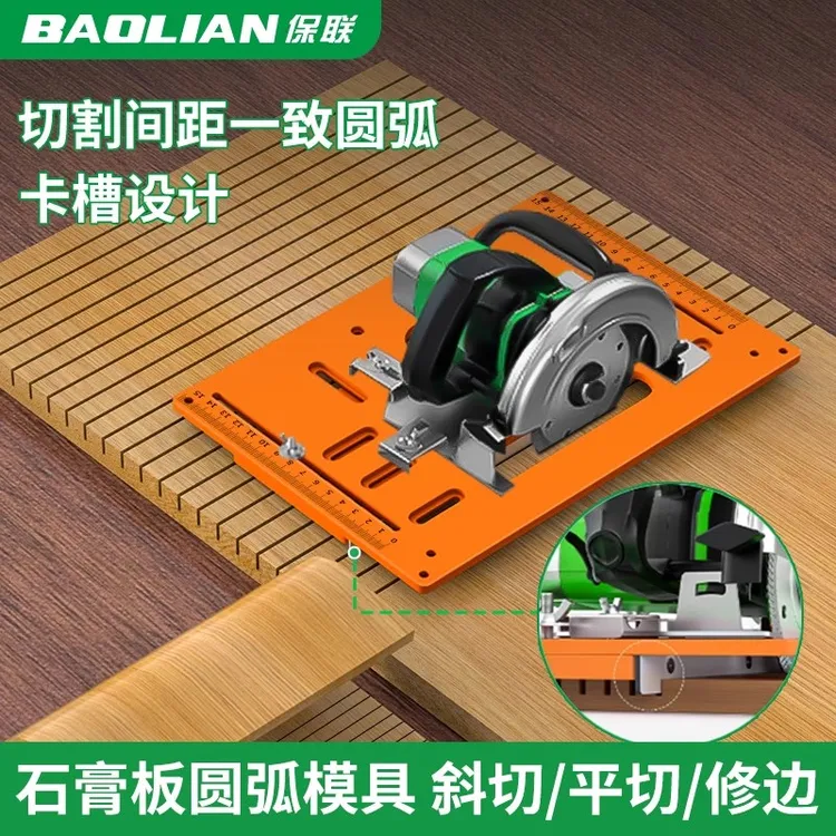 保联石膏板圆弧切割模具手提锯底座免打孔底板靠山切木工专用工具