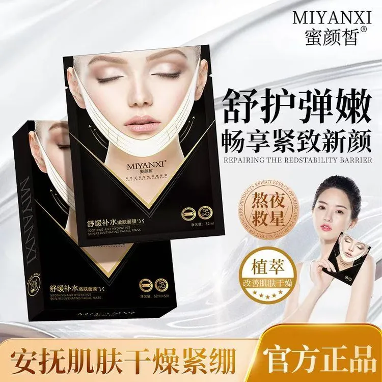蜜颜皙V脸提拉面膜补水保湿舒缓嫩肤紧致挂耳式紧致面膜