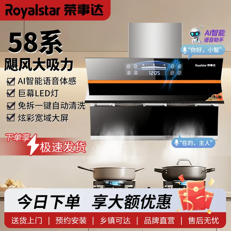 荣事达抽油烟机家用油烟分离大吸力自清洗厨房壁挂式吸油烟机