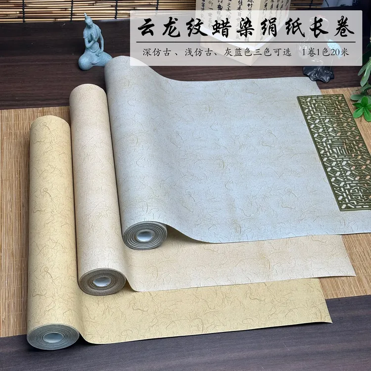 【云龙纹】蜡染绢纸长卷半生熟加厚不洇墨书写细腻流畅