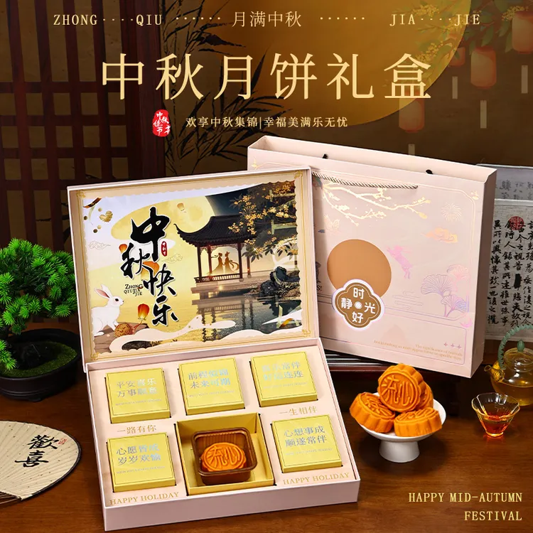中秋节礼盒送人精致月饼奶黄流心送朋友伴手礼创意节日精致仪式感
