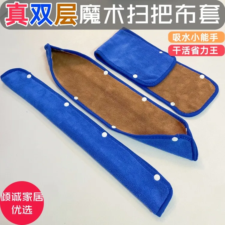 【一条顶两条】加厚加密耐用款厨房魔术扫把布套清洁拖地地刮套布