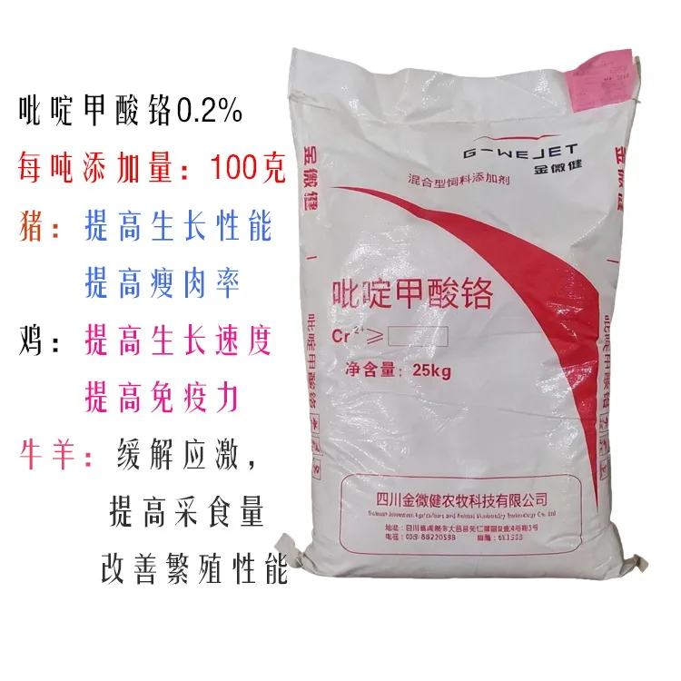 吡啶甲酸铬饲料添加剂有机铬兽用猪鸡牛羊通用型吡啶甲酸铬兽用
