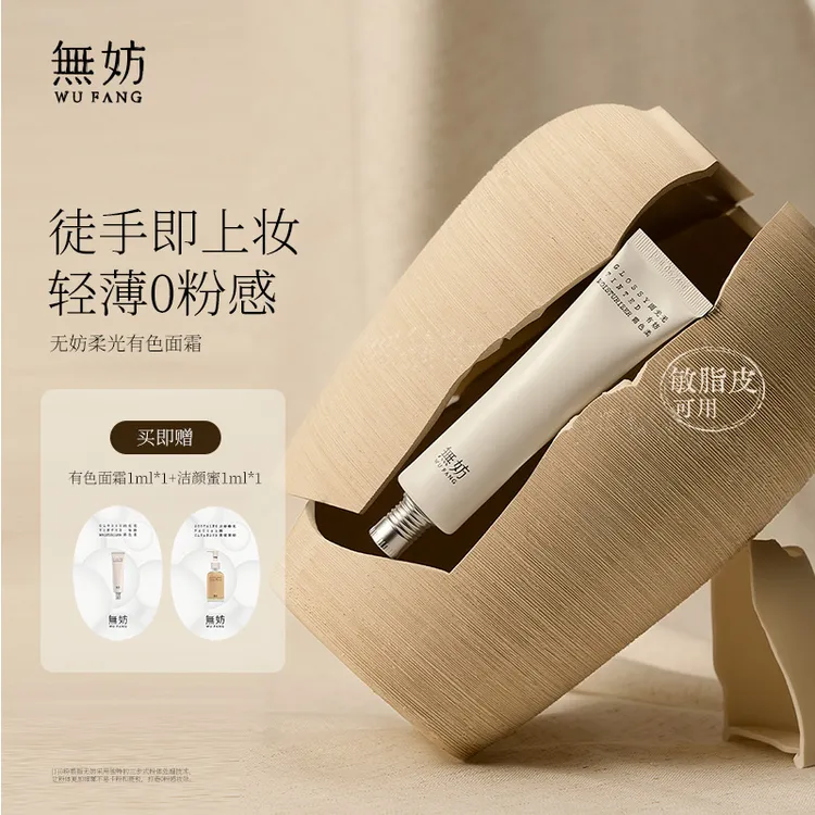 无妨柔光有色面霜-隐形毛孔妆前隔离素颜霜 敏肌专研洁面可卸-d1