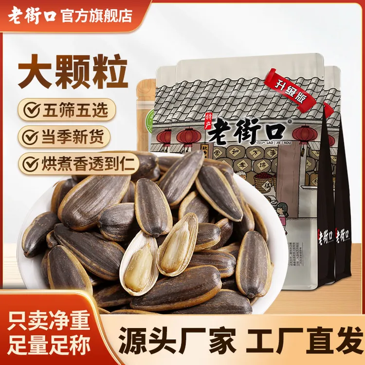 老街口瓜子500g*2大颗粒五香焦糖山核桃葵花籽2025年新货炒货零食