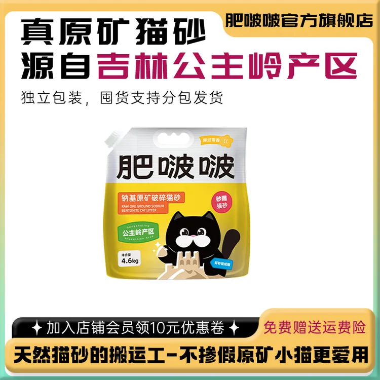 肥啵啵猫砂天然钠基矿吉林公主岭真原矿产区结片破碎猫砂4.6kg