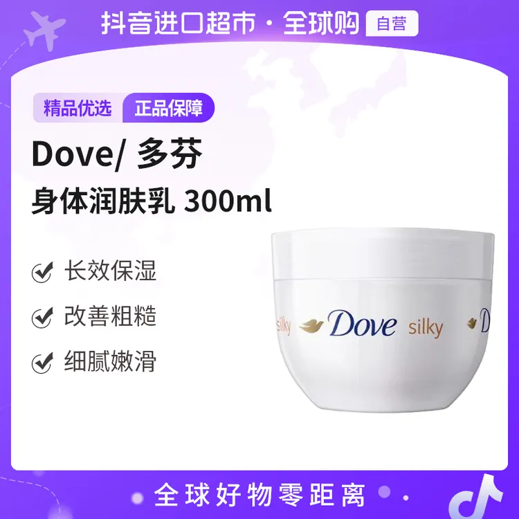 【自营】多芬（Dove） 正品 大白碗保湿润肤身体乳300ml 细腻长效保湿