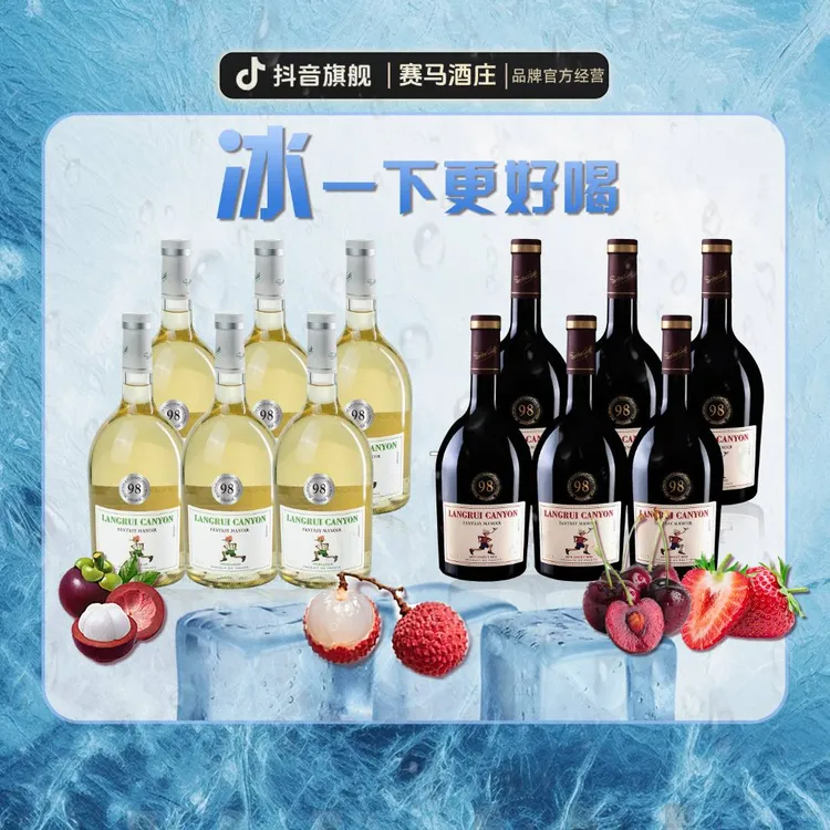 赛马酒庄奇幻城堡半甜红13.5度750ml*6+半甜白12度750ml*6葡萄酒