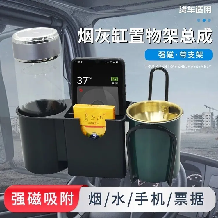 强磁车载烟灰缸手机支架多功能磁吸置物架
