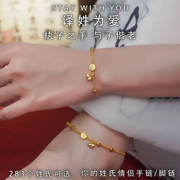 【姓氏葫芦手链/脚链】葫芦姓氏手链百家姓福字波光粼粼手链