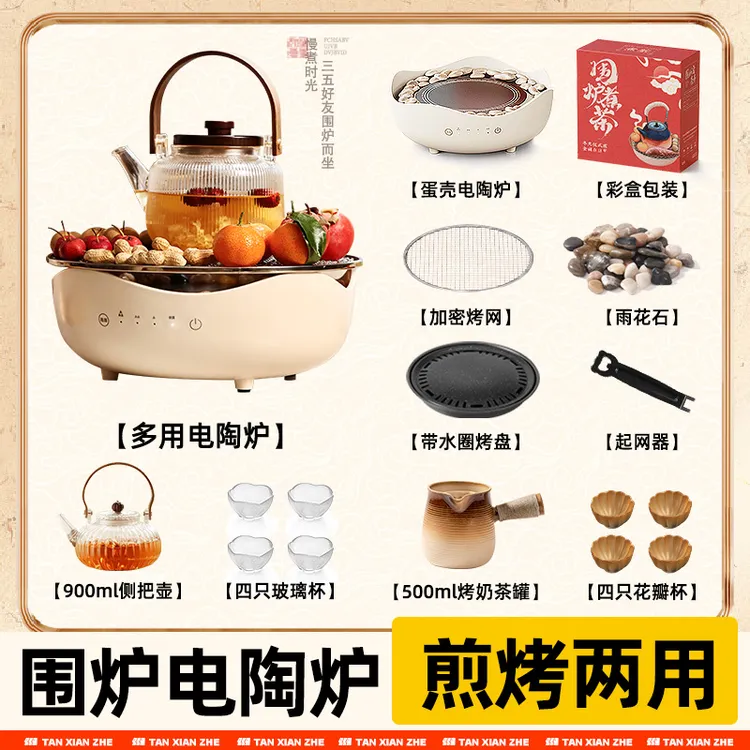 围炉煮茶电围炉电陶炉围聚煮茶炉2024新款器具全套乔迁送礼套装