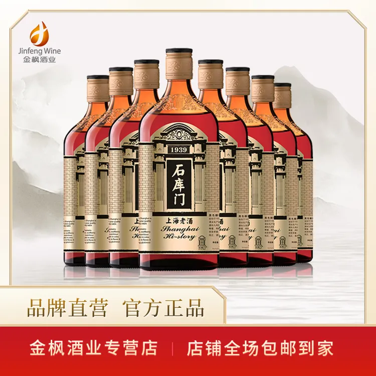 石库门【石库门黑标l】黄酒黑色醇香8瓶装 上海 海派 黄酒