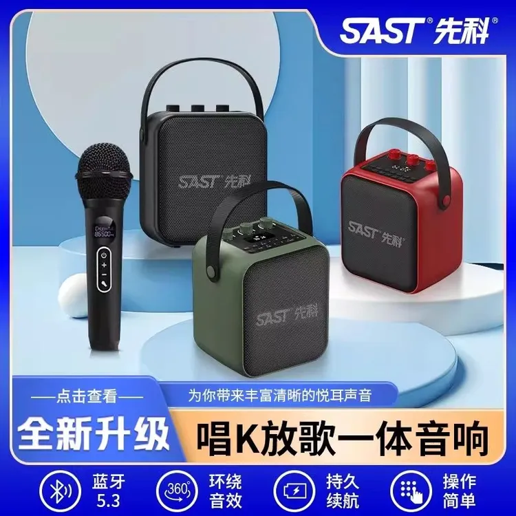 SAST/先科户外音响T97广场舞蓝牙音箱无线手提便携式K唱歌重低音