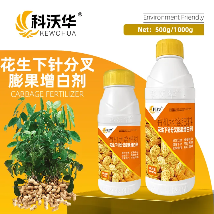 科沃华花生下针分叉膨果增白剂高产生根绿叶果胎多花多花生专用
