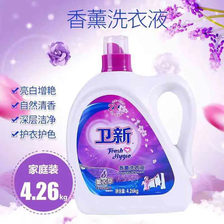 卫新洗衣液4.26.薰衣深层护色整箱批家用实惠持久留香 一件
