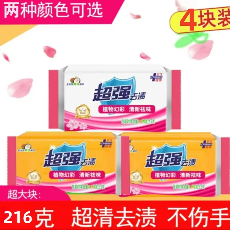 【216克*4块】超强校服净肥皂棉麻织物领口衣物内衣洗衣皂精华家用