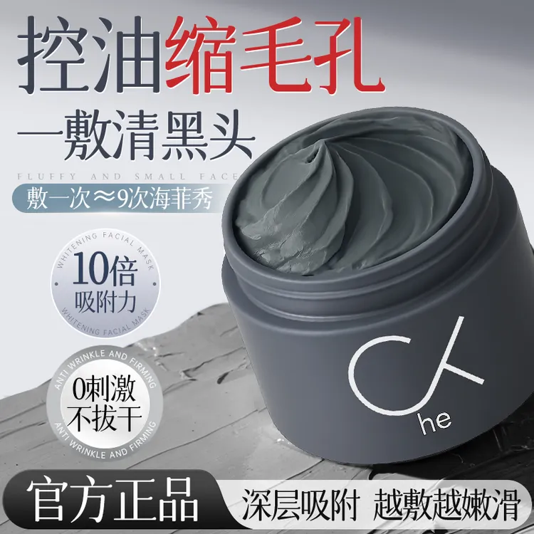 【官方正品】男士净透控油清洁泥膜敏感肌保湿控油清洁黑头闭口粉刺