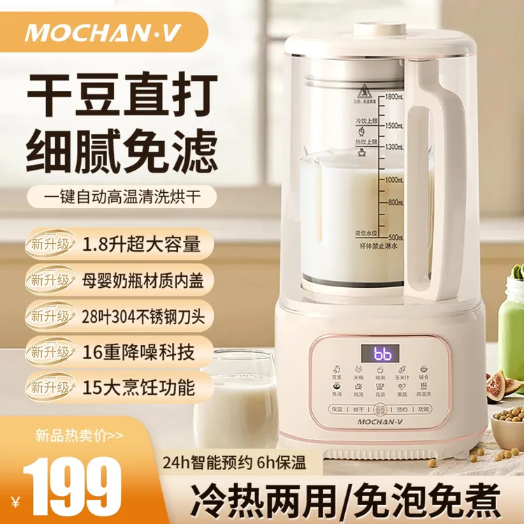 摩恳25年新款大容量全自动破壁机1800ML家用轻音全自动加热豆浆机
