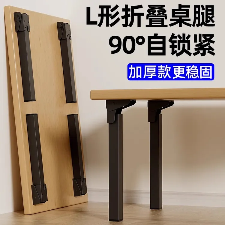 90°金属折叠桌腿支架桌子腿支撑架野外桌子支撑脚支撑柱杆L型桌脚