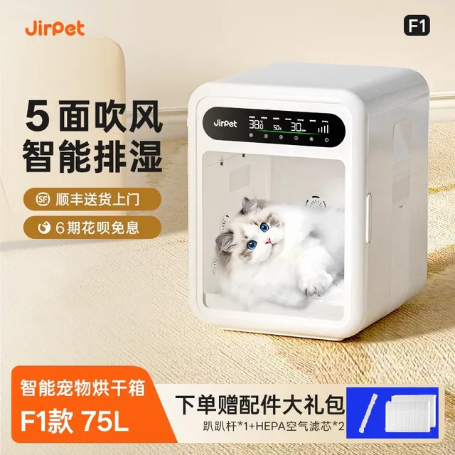JirpetF1宠物烘干箱猫咪自动烘干机狗狗洗澡吹毛机智能烘箱吹水机