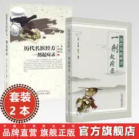 【全2册】历代名医时方 经方一剂起疴录 尤虎 苏克雷 熊兴江 编著