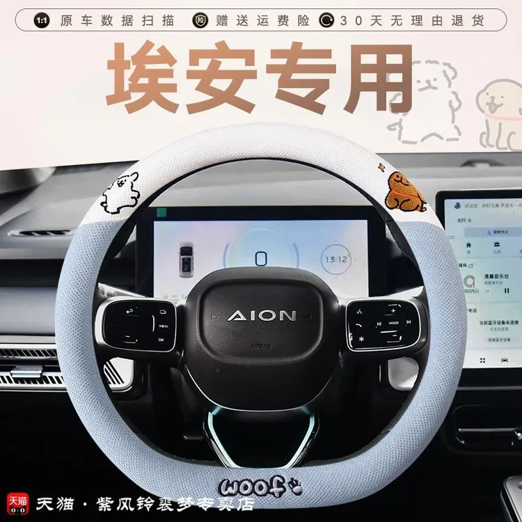 埃安yplus方向盘套卡通棉麻款埃安rt ut s魅580v霸王龙四季通用