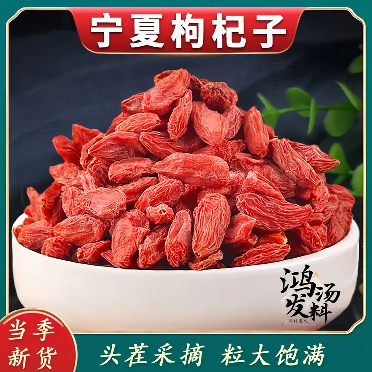 宁夏头茬红枸杞颗粒饱满自然晾晒中宁无硫宁夏枸杞子无染色散装