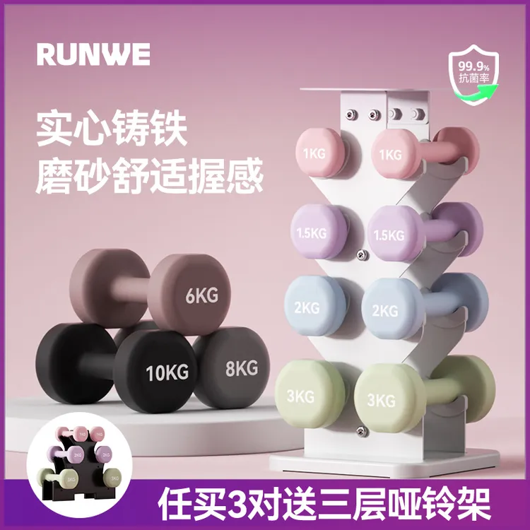 RUNWE抗菌哑铃力量训练女生居家健身练手臂跳操浸塑纯铁居家运动