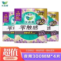 LAURIER/乐而雅3元福利花王卫生巾零触感棉柔特薄透气瞬吸夜用