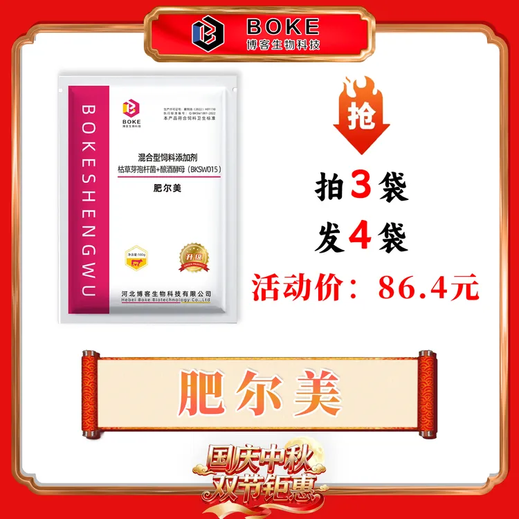 【双节特惠】肥尔美拉大骨架提早出栏增重压秤皮毛光亮拌料养殖