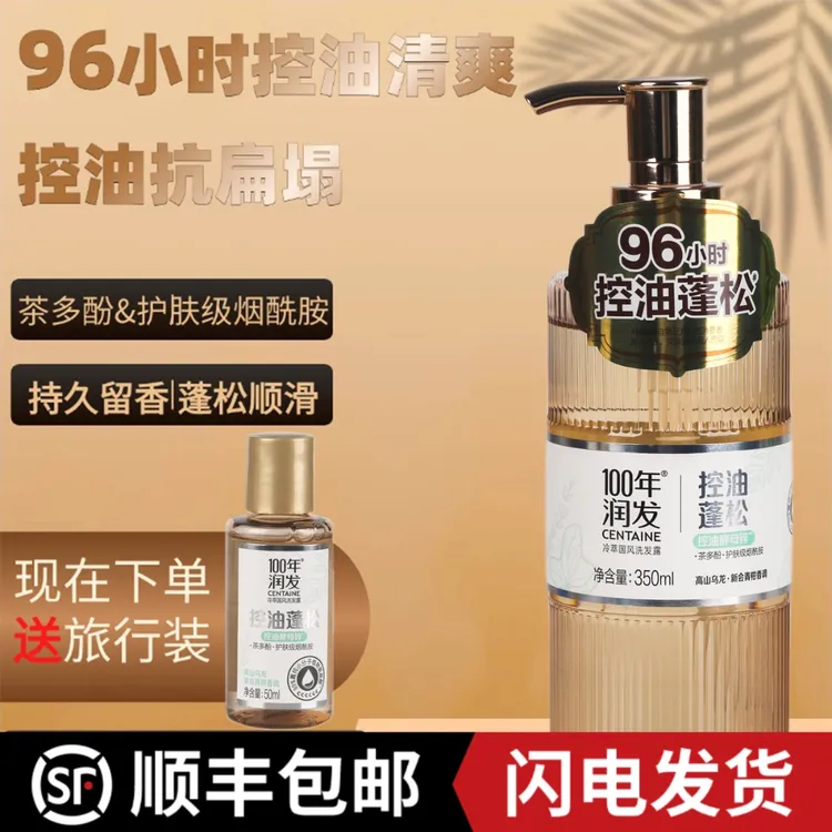【陈昊宇推荐】100年润发控油小茶瓶冷萃国风洗发水控油蓬松洗发露