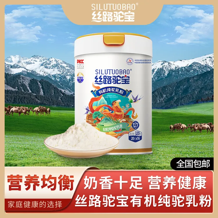 丝路驼宝五重有机纯驼乳粉320g*9罐新疆正宗骆驼奶粉营养健康
